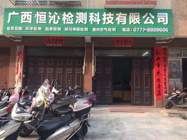 室內(nèi)環(huán)境檢測機構(gòu) 室內(nèi)環(huán)境檢測機構(gòu)